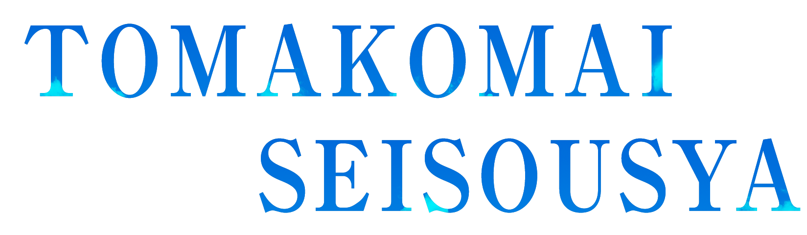 tomakomai seisousha